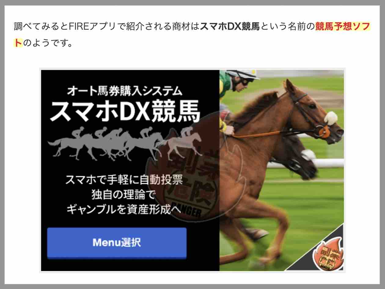DX競馬 FIREアプリは、競馬予想ソフト?